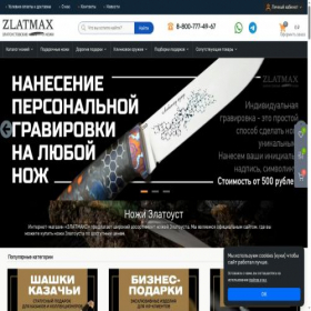 Скриншот главной страницы сайта zlatmax.ru