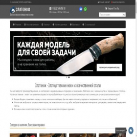 Скриншот главной страницы сайта zlatonozh.ru