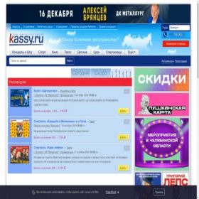 Скриншот главной страницы сайта zlatoust.kassy.ru