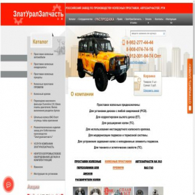 Скриншот главной страницы сайта zlatural74.ru