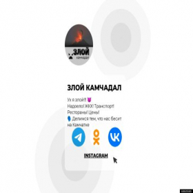 Скриншот главной страницы сайта zloykamchadal.supa.ws