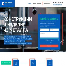Скриншот главной страницы сайта zmk-proms.ru