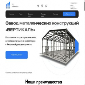 Скриншот главной страницы сайта zmk-vertikal.ru