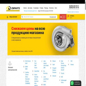 Скриншот главной страницы сайта zmparts.ru