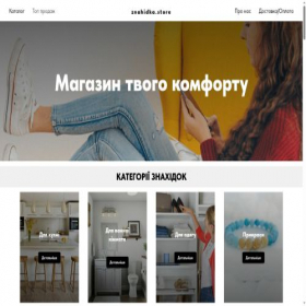Скриншот главной страницы сайта znahidka.store