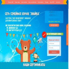 Скриншот главной страницы сайта znaika-nahabino.ru
