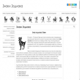 Скриншот главной страницы сайта znaki-zodiaki.ru