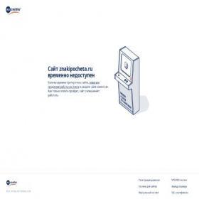 Скриншот главной страницы сайта znakipocheta.ru