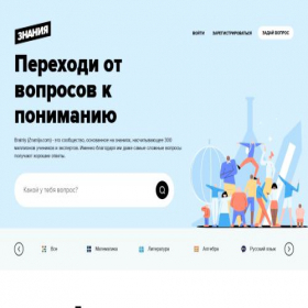 Скриншот главной страницы сайта znanija.com