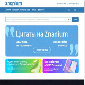 Скриншот главной страницы сайта znanium.ru