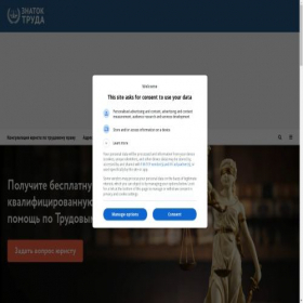 Скриншот главной страницы сайта znatoktruda.ru
