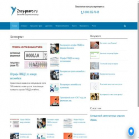 Скриншот главной страницы сайта znay-pravo.ru