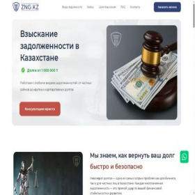 Скриншот главной страницы сайта zng.kz