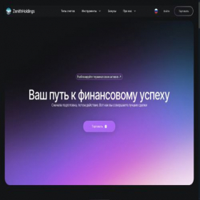 Скриншот главной страницы сайта zntholding.top