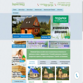 Скриншот главной страницы сайта zodchestvo53.ru