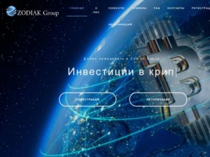 Скриншот главной страницы сайта zodiak-group.com