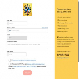 Скриншот главной страницы сайта zolotajatropa.payform.ru