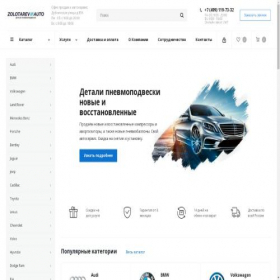 Скриншот главной страницы сайта zolotarevauto.ru
