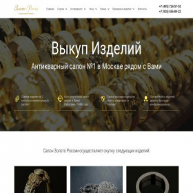 Скриншот главной страницы сайта zolotaskupka.ru