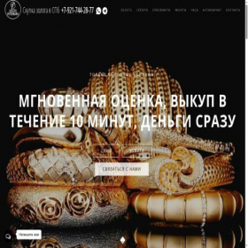 Скриншот главной страницы сайта zoloto-spb-skupka.ru