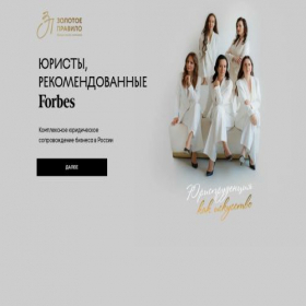 Скриншот главной страницы сайта zolotoye-pravilo.ru