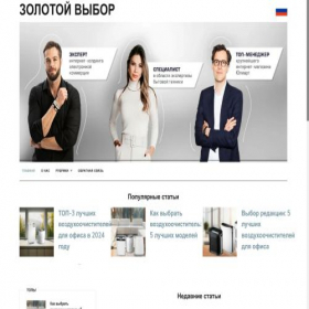 Скриншот главной страницы сайта zolotoyvibor.ru