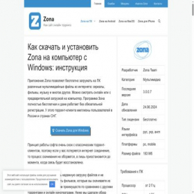 Скриншот главной страницы сайта zonadown.ru