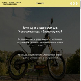 Скриншот главной страницы сайта zonamoto.ru