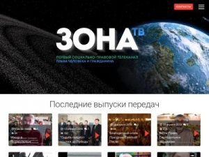 Скриншот главной страницы сайта zonaprava.tv