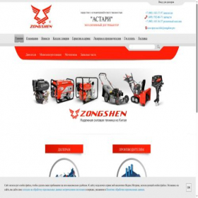 Скриншот главной страницы сайта zongshen.pro