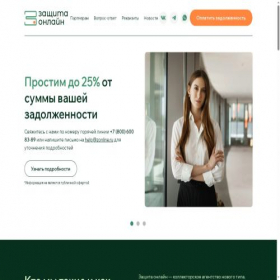 Скриншот главной страницы сайта zonline.ru