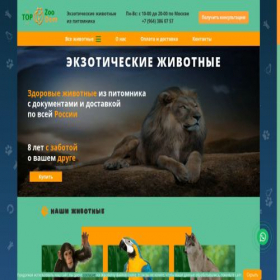 Скриншот главной страницы сайта zoo-dom.com