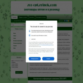 Скриншот главной страницы сайта zoo-opt.erinok.com