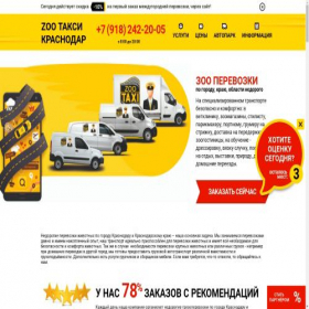 Скриншот главной страницы сайта zoo.taxi