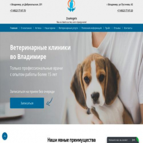 Скриншот главной страницы сайта zooangels.ru