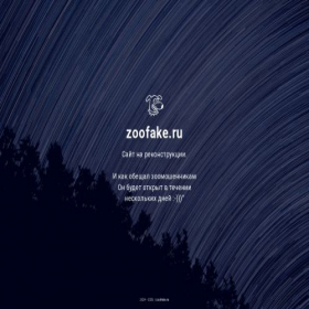 Скриншот главной страницы сайта zoofake.ru