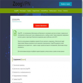 Скриншот главной страницы сайта zoogvpn.info