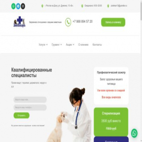 Скриншот главной страницы сайта zoolekar61.ru