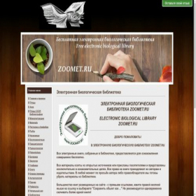 Скриншот главной страницы сайта zoomet.ru