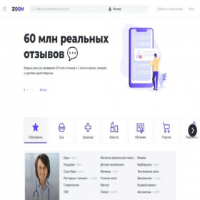 Скриншот главной страницы сайта zoon.ru
