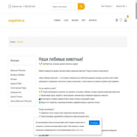 Скриншот главной страницы сайта zoopatriot.ru