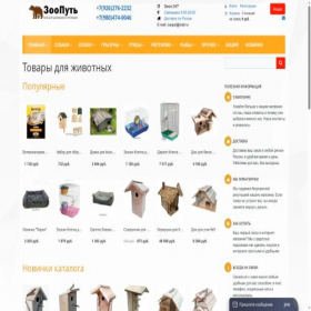 Скриншот главной страницы сайта zooput.ru