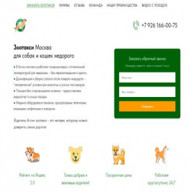 Скриншот главной страницы сайта zootaxiastin.ru