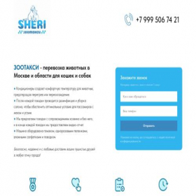 Скриншот главной страницы сайта zootaxisheri.ru