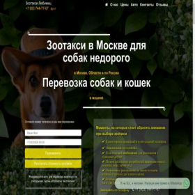 Скриншот главной страницы сайта zootaxist.ru