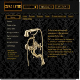 Скриншот главной страницы сайта zorgantic.ru