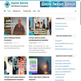 Скриншот главной страницы сайта zorkoezrenie.ru