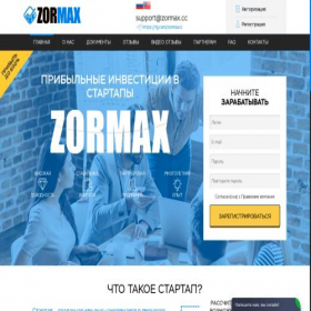 Скриншот главной страницы сайта zormax.cc