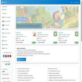 Скриншот главной страницы сайта zorotex.org