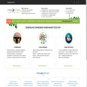 Скриншот главной страницы сайта zpkgeostar.ru